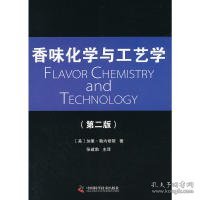 香味化学与工艺学（第2版）