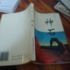 神石 簽名