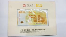 中国银行 澳门荷花钞（尾88）