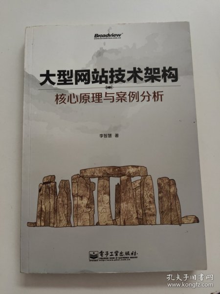 大型网站技术架构：核心原理与案例分析