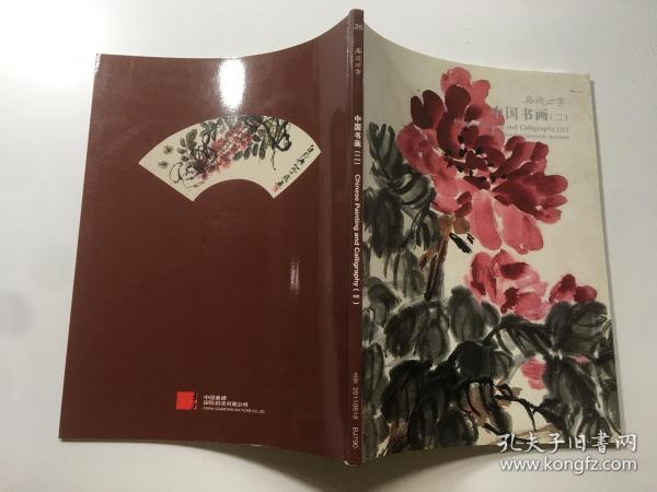 26嘉德四季中国书画（二）