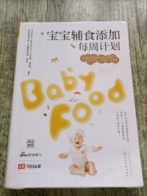 宝宝辅食添加每周计划