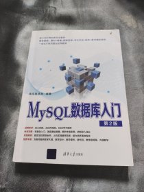 MySQL数据库入门（第2版）