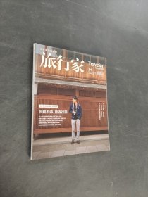 旅行家