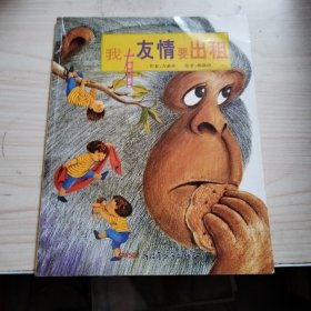 我有友情要出租