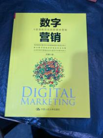 数字营销：6堂课教你玩转新媒体营销