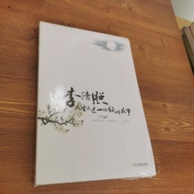 李清照：人生不过一场绚烂花事