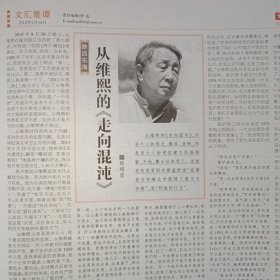 文汇读书周报 2014年2月14日，总1502期。忆于光远二三事。我的王运熙老师，曹旭。欧洲人眼中的延安，朱鸿召。从维熙的《走向混沌》。《霸王别姬》剧本的诞生。为林彪之子选美内情。口述回忆张闻天。回忆王小波