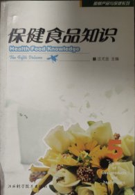 保健食品知识