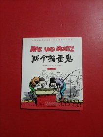 漫画馆系列：两个捣蛋鬼