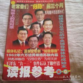 读报参考
历代解读
格言2009年8月
右脑开发2008年2月