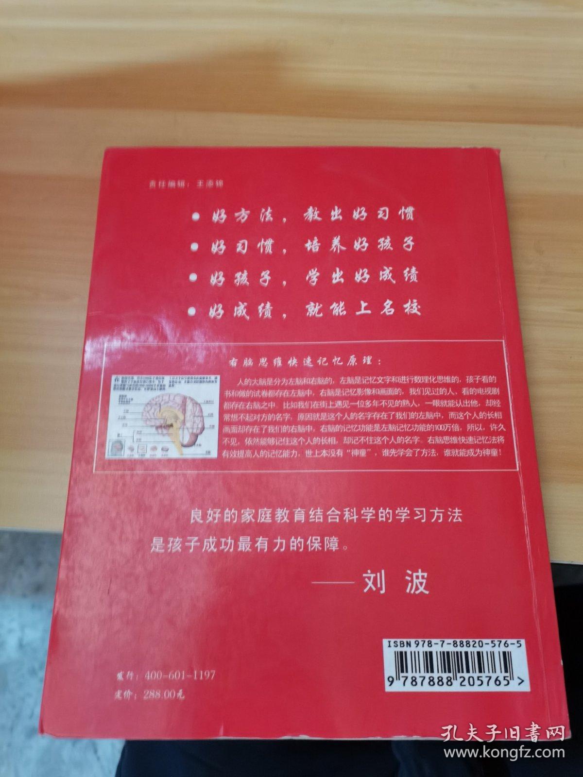 国家十一五重点课题研究成果 右脑思维快速记忆法 帮孩子走进名校 无光盘（有笔记）