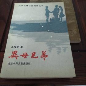 异母兄弟