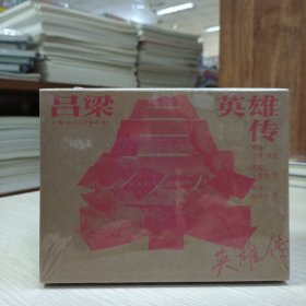 上美连环画：吕梁英雄传(全6册50开小精)
