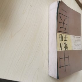 中医处方手册