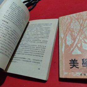 美学史话+美学常识(共售2本)