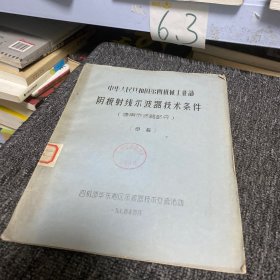 阴极射线示波器技术条件通用示波器技术条件