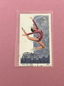 J93《中华人民共和国第五届运动会》信销散邮票6-2“体操”