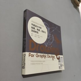 平面设计中的绘画、构成、色彩与空间样式：美国视觉设计学院用书