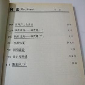 突击精选持刊