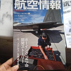 日文收藏 :外文杂志/航空情报2011.7