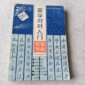 蒙学对对入门