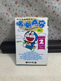 英汉双语精华本哆啦A梦2