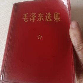 《毛泽东选集》合订一卷本