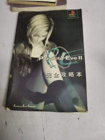 Parasite Eve II 完全攻略本