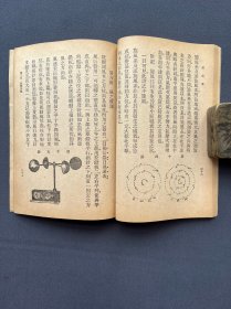 民国35年，初级农业职业学校教科书《气象学》