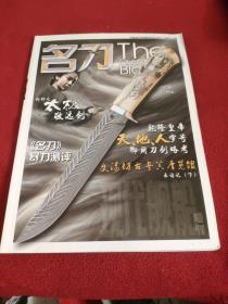 名刀第12卷《现代舰船》增刊