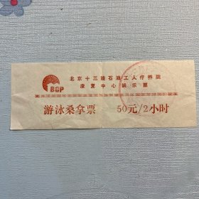 北京十三陵石油工人疗养院