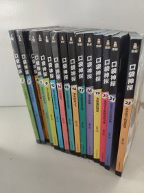 凯叔 口袋神探（2 3 4 5 9 12 14 15 16 17 18 19 20 21 23）（15本合售）三个不在场证明，黑雨衣大盗的阴谋，漫画家失约之谜 消失的干年将军印 无人区的脚印，福尔摩斯的闪电之夜，长安迷局，死而复生的闪电手，消失的鸡飞飞 水底的失落之城，镜中密室 克隆猫的阴谋，黑衣大盗的身世之谜，雨夜与彩虹的交锋 金字塔下的求救信（凯叔写给小学生的科学侦探故事）