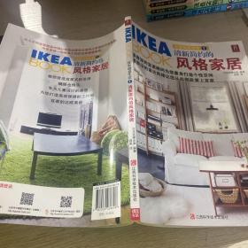 IKEABOOK宜家创意生活1：清新简约的风格家居