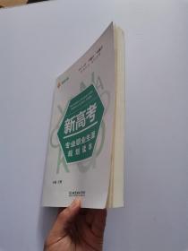 《2021年新高考专业职业生涯规划读本》