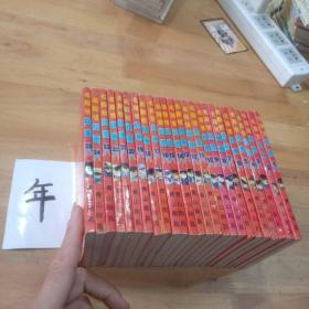 名侦探柯南(1-25册 共25本)