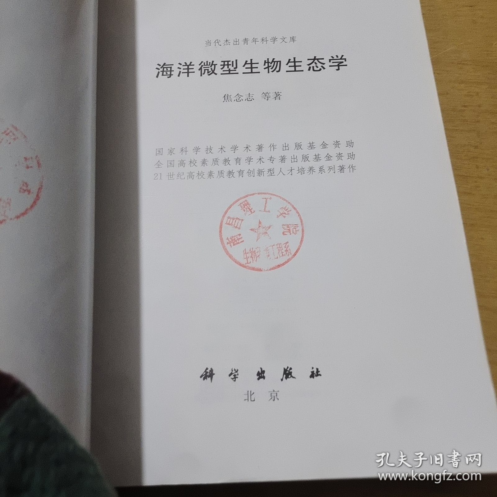 海洋微型生物生态学