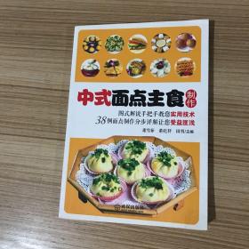 中式面点主食制作