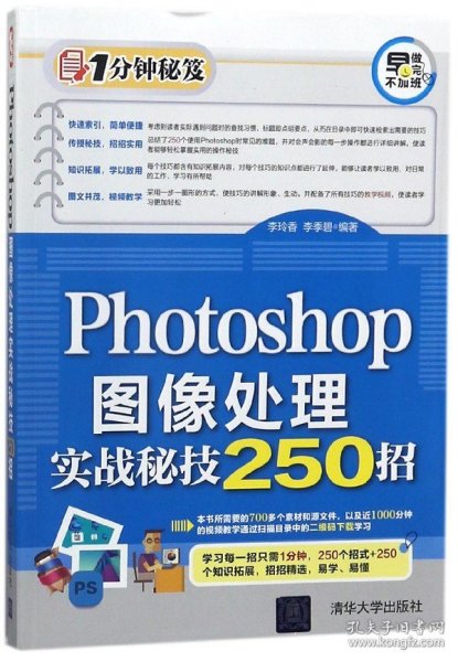 Photoshop图像处理实战秘技250招（1分钟秘笈）