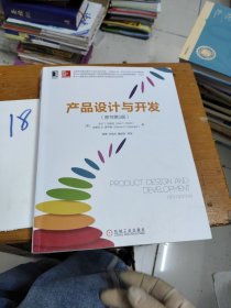 产品设计与开发