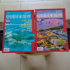 中国国家地理2019.1.2 湖北专辑上下