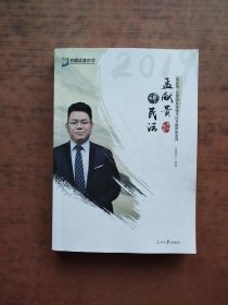 2019年方圆众合法考孟献贵讲民法专题讲座