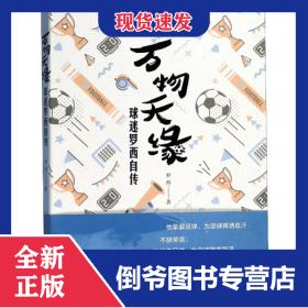 万物天缘(球迷罗西自传)