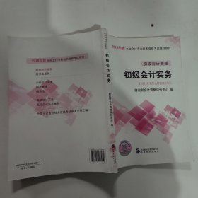 初级会计职称2018教材 2018全国会计专业技术资格考试辅导教材:初级会计实务