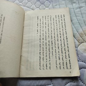 在社会主义革命高潮中知识分子的使命 蒙文
