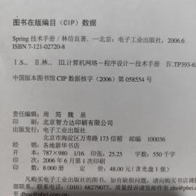 Spring技术手册：台湾技术作家林信良老师最新力作，勇夺台湾天龙书局排行榜首。与《Pro Spring 中文版》成套修炼，效果更佳。基础入门看“白皮”——《Spring 技术手册》深入提高看“黑皮”——《Pro Spring 中文版》为Spring的诸多概念提供了清晰的讲解，通过实际完成一个完整的Spring项目示例，展示Spring相关API的使用，能够显著地减少每一位Spring入门者摸索S