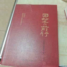 回望前行 ～盐城市新中国成立前老党员口述史