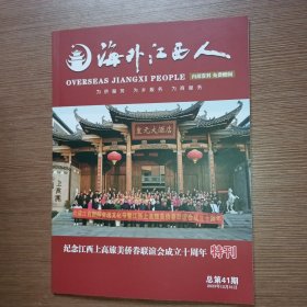 海外江西人2023.12总第41期特刊