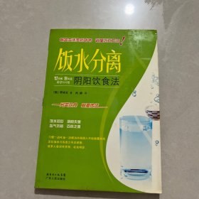 饭水分离