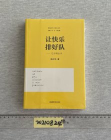 让快乐排好队：巴尔特全书